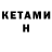 КЕТАМИН VHQ A1i